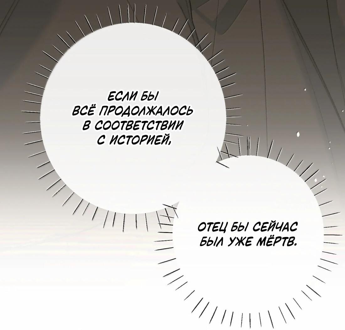 Манга Слухи о королеве лгали?! - Глава 70 Страница 18