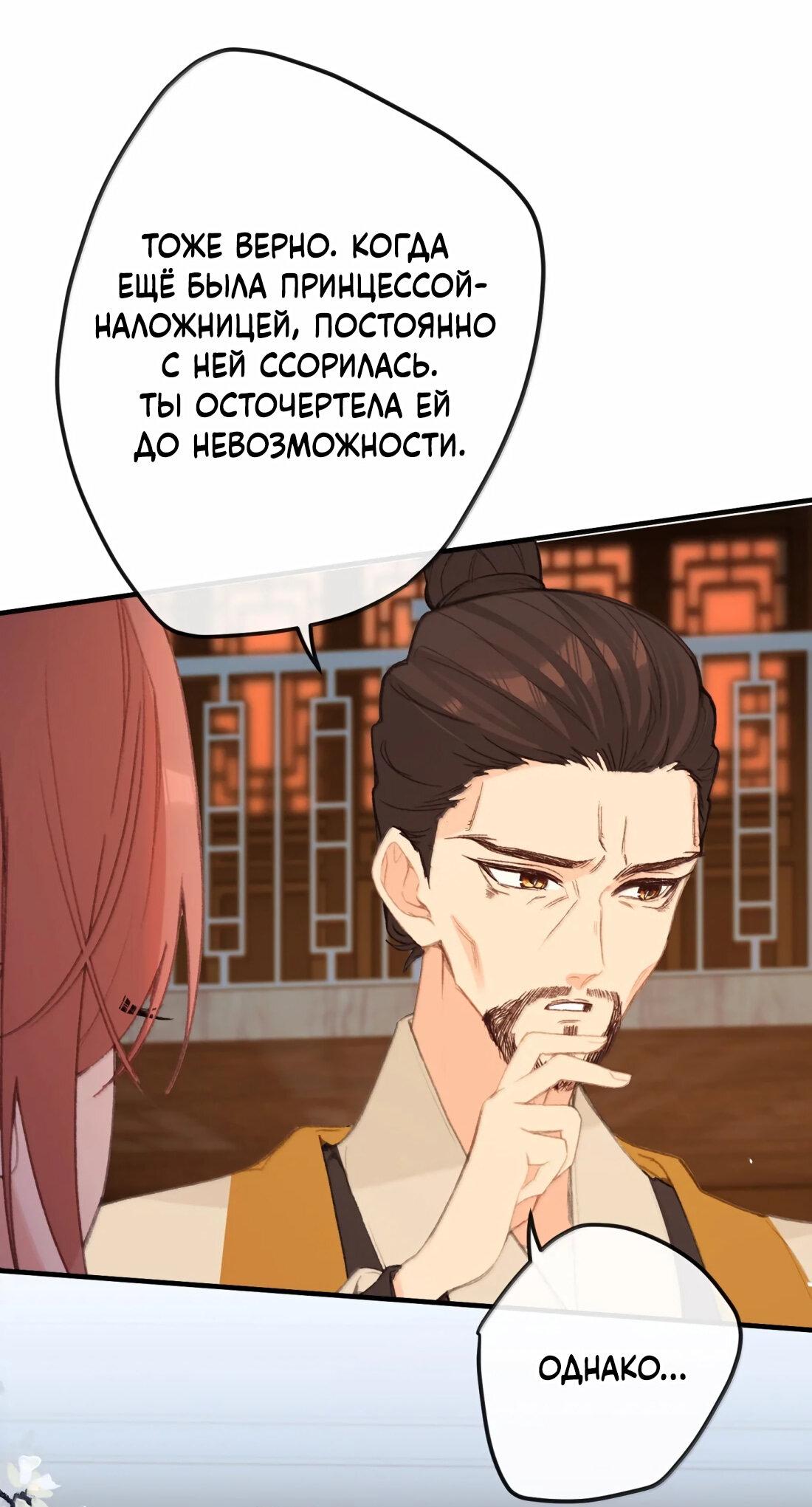 Манга Слухи о королеве лгали?! - Глава 70 Страница 7