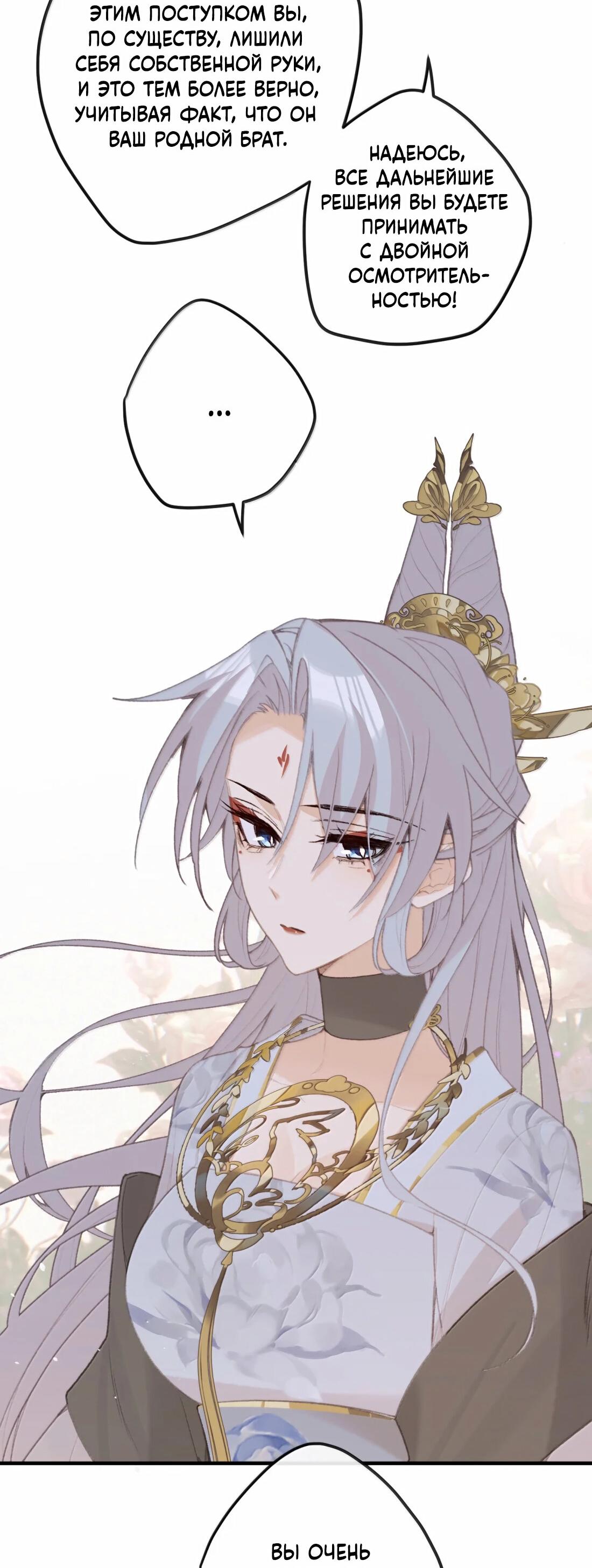 Манга Слухи о королеве лгали?! - Глава 70 Страница 44