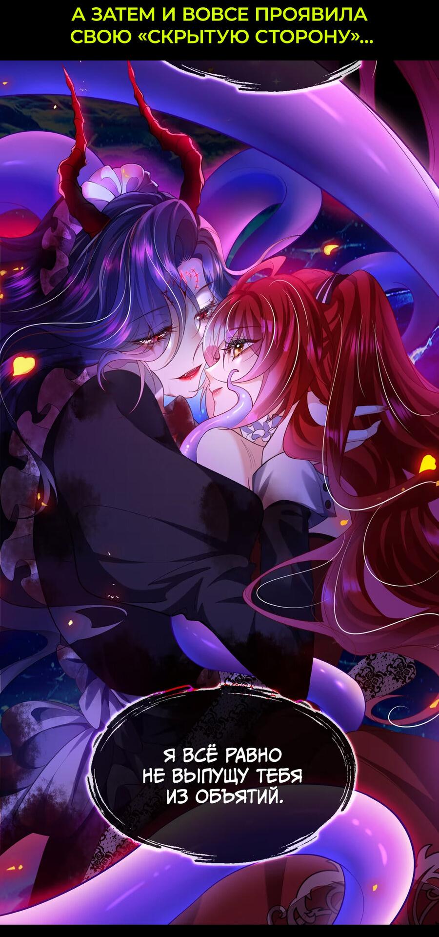 Манга Слухи о королеве лгали?! - Глава 70 Страница 53