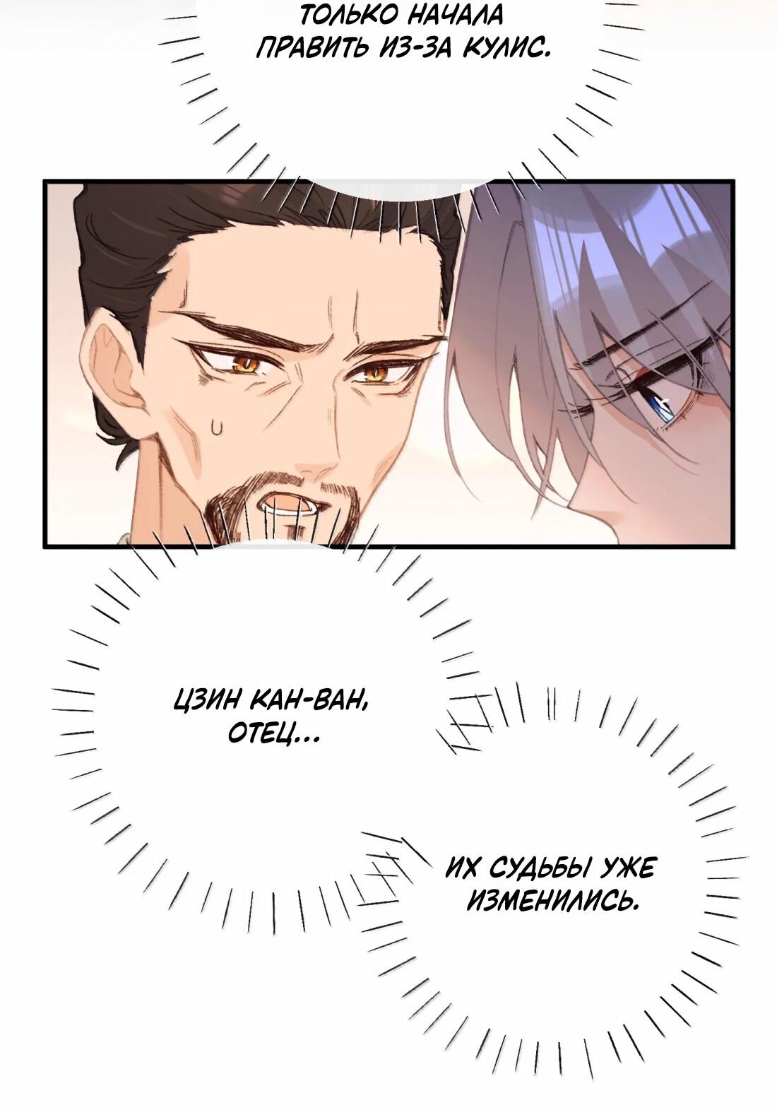 Манга Слухи о королеве лгали?! - Глава 70 Страница 20