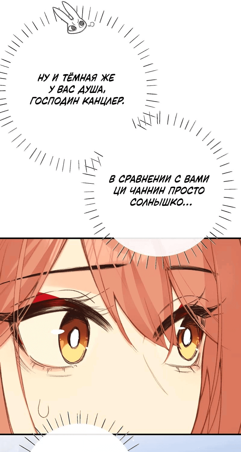 Манга Слухи о королеве лгали?! - Глава 69 Страница 24