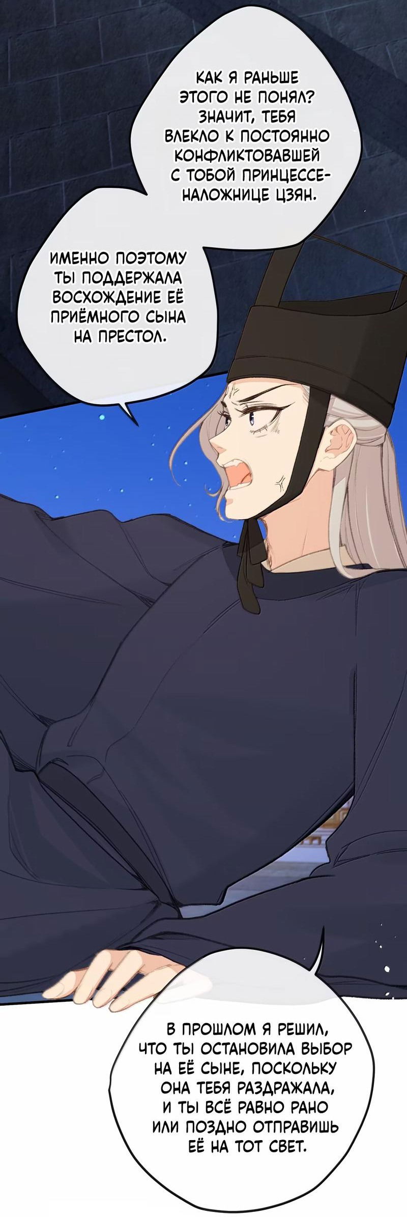 Манга Слухи о королеве лгали?! - Глава 69 Страница 23