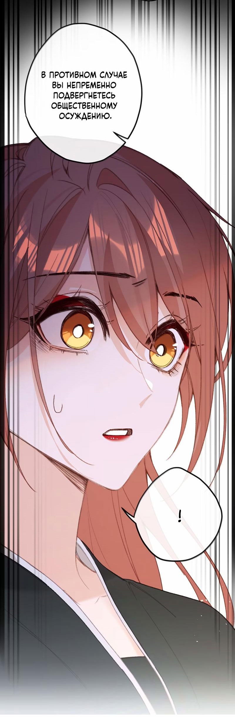 Манга Слухи о королеве лгали?! - Глава 69 Страница 14