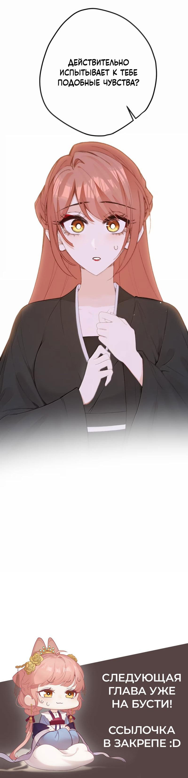 Манга Слухи о королеве лгали?! - Глава 69 Страница 32