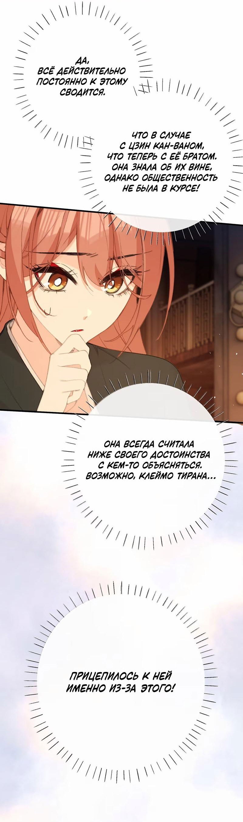 Манга Слухи о королеве лгали?! - Глава 69 Страница 15