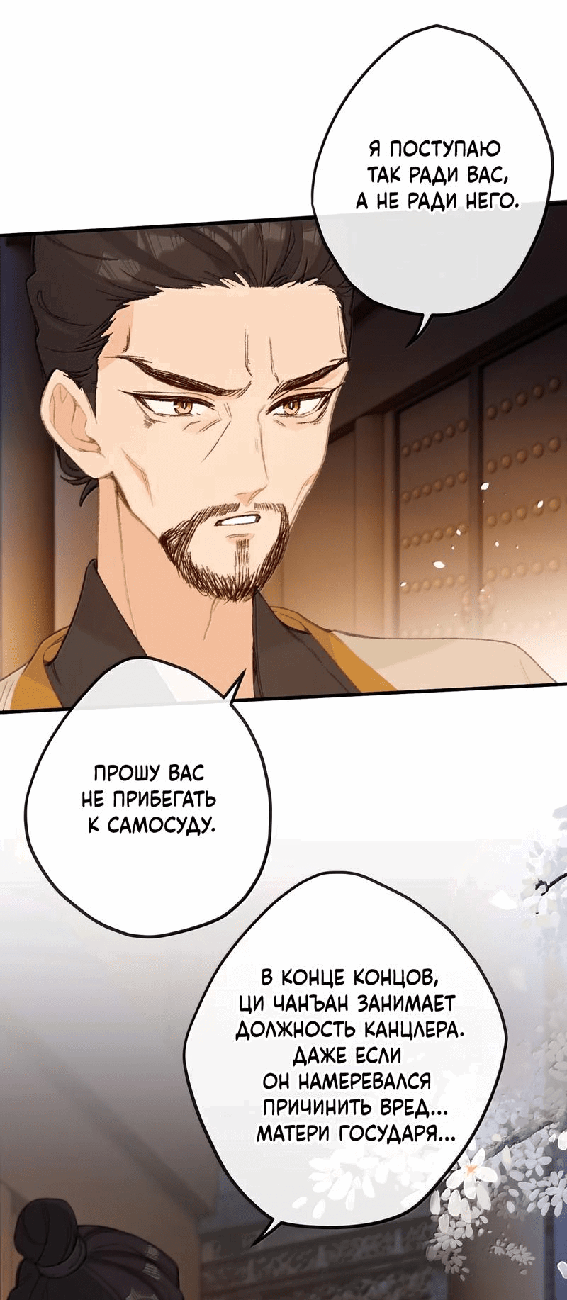 Манга Слухи о королеве лгали?! - Глава 69 Страница 12