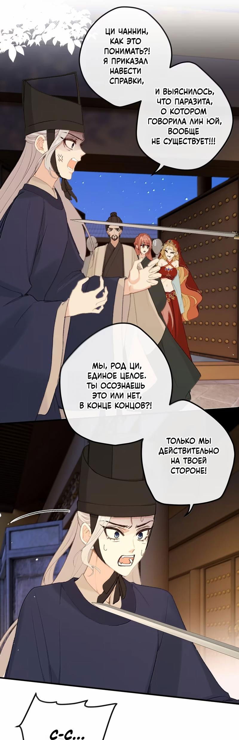 Манга Слухи о королеве лгали?! - Глава 69 Страница 1