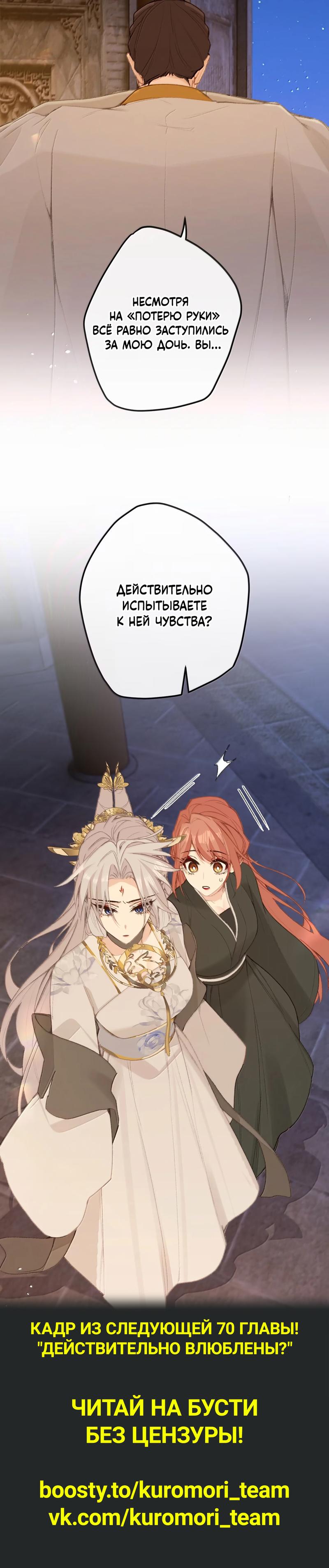 Манга Слухи о королеве лгали?! - Глава 69 Страница 33