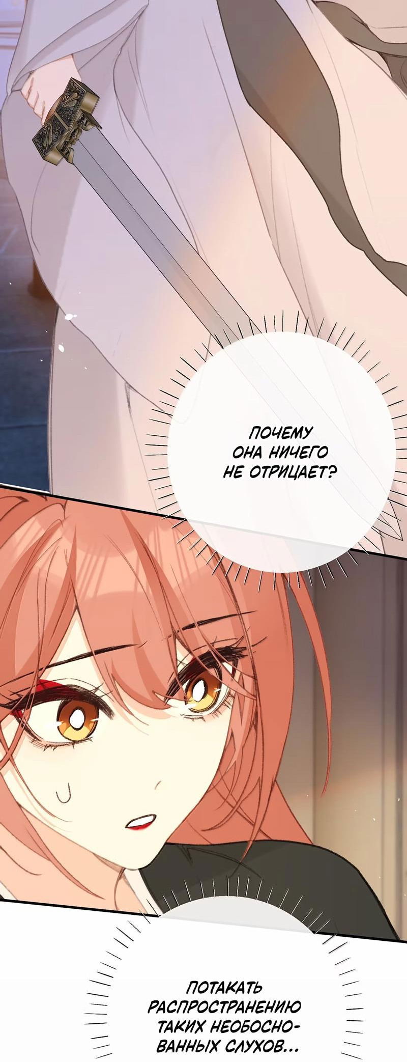 Манга Слухи о королеве лгали?! - Глава 69 Страница 26