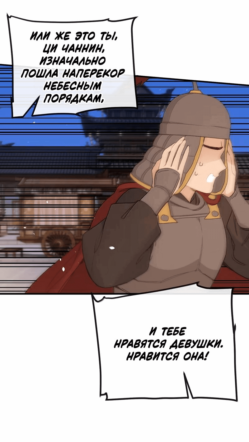 Манга Слухи о королеве лгали?! - Глава 69 Страница 21