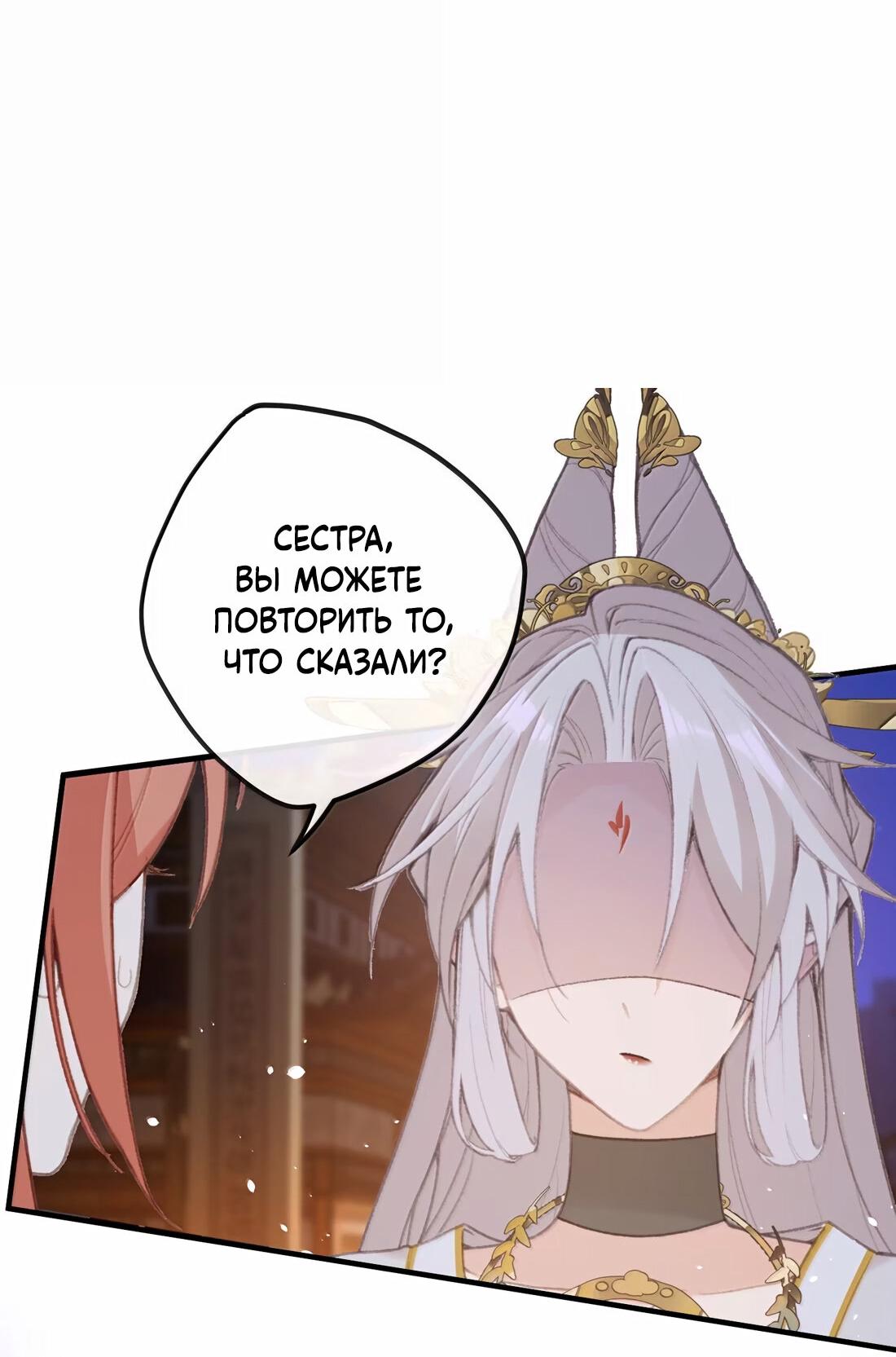 Манга Слухи о королеве лгали?! - Глава 68 Страница 24
