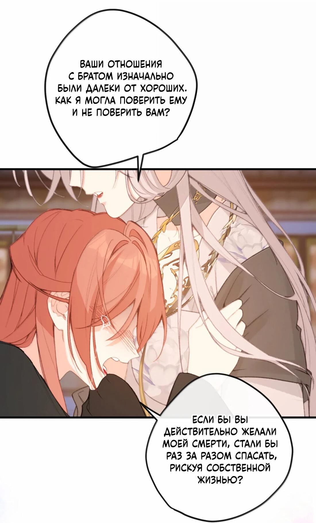 Манга Слухи о королеве лгали?! - Глава 68 Страница 14