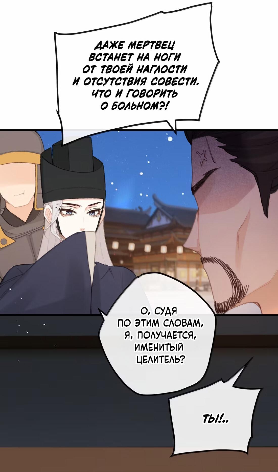 Манга Слухи о королеве лгали?! - Глава 68 Страница 36