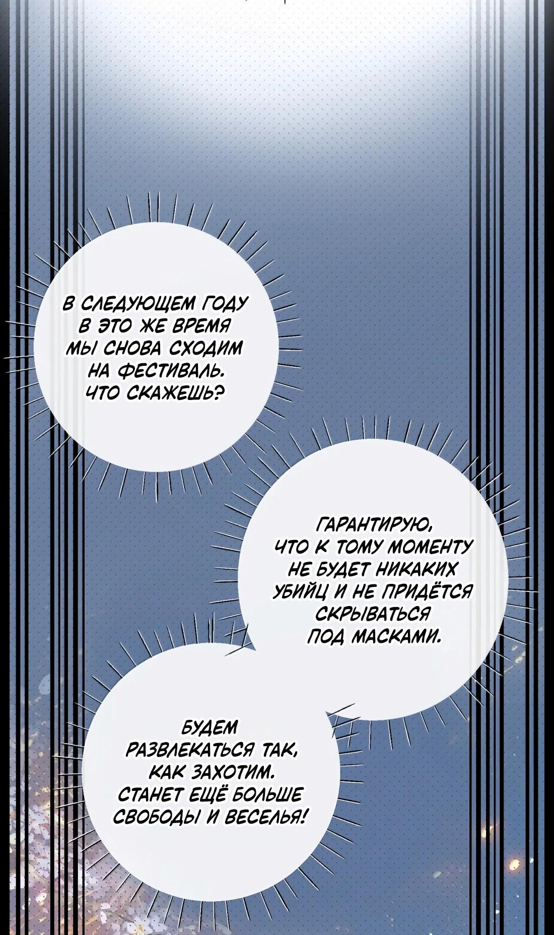 Манга Слухи о королеве лгали?! - Глава 67 Страница 11