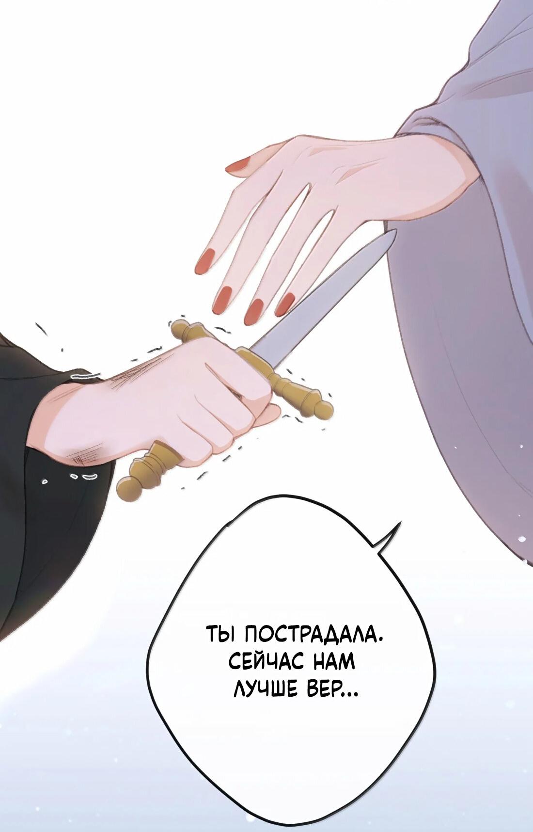 Манга Слухи о королеве лгали?! - Глава 67 Страница 26