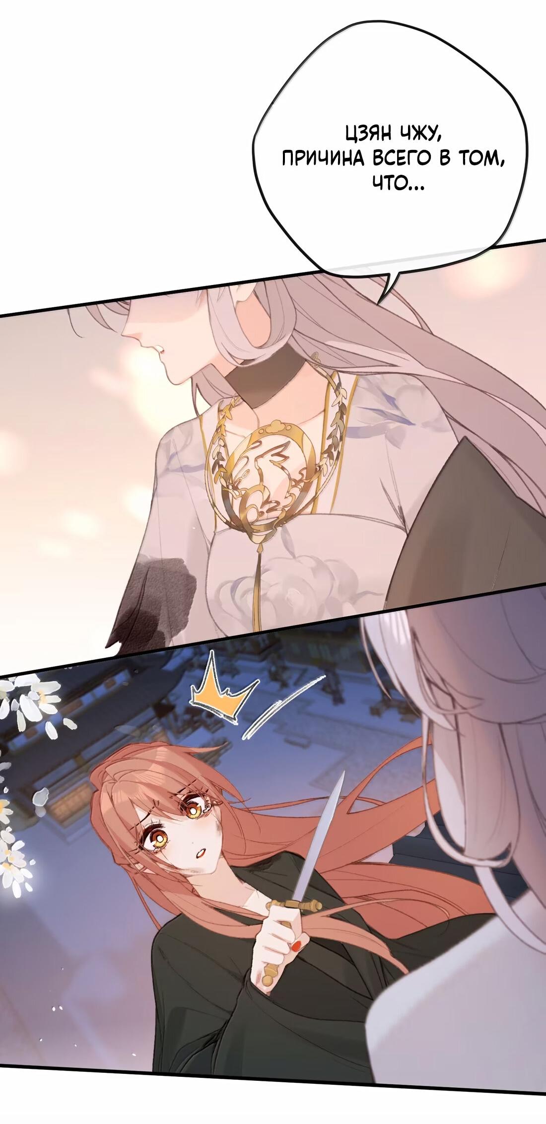 Манга Слухи о королеве лгали?! - Глава 67 Страница 35