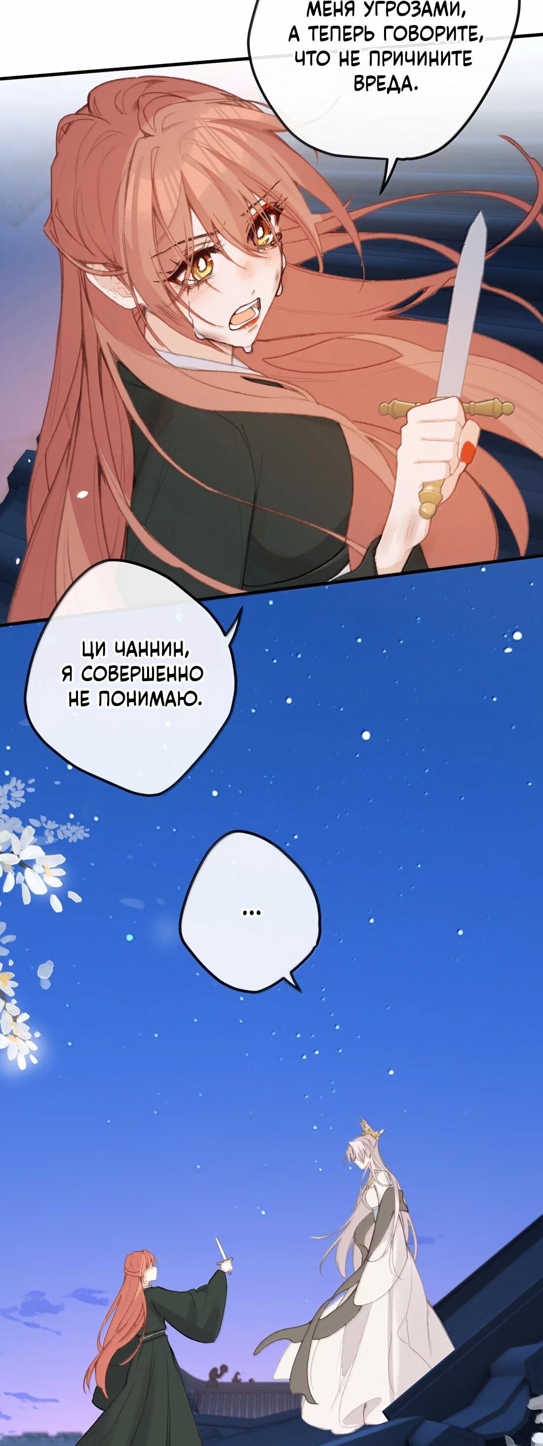 Манга Слухи о королеве лгали?! - Глава 67 Страница 32