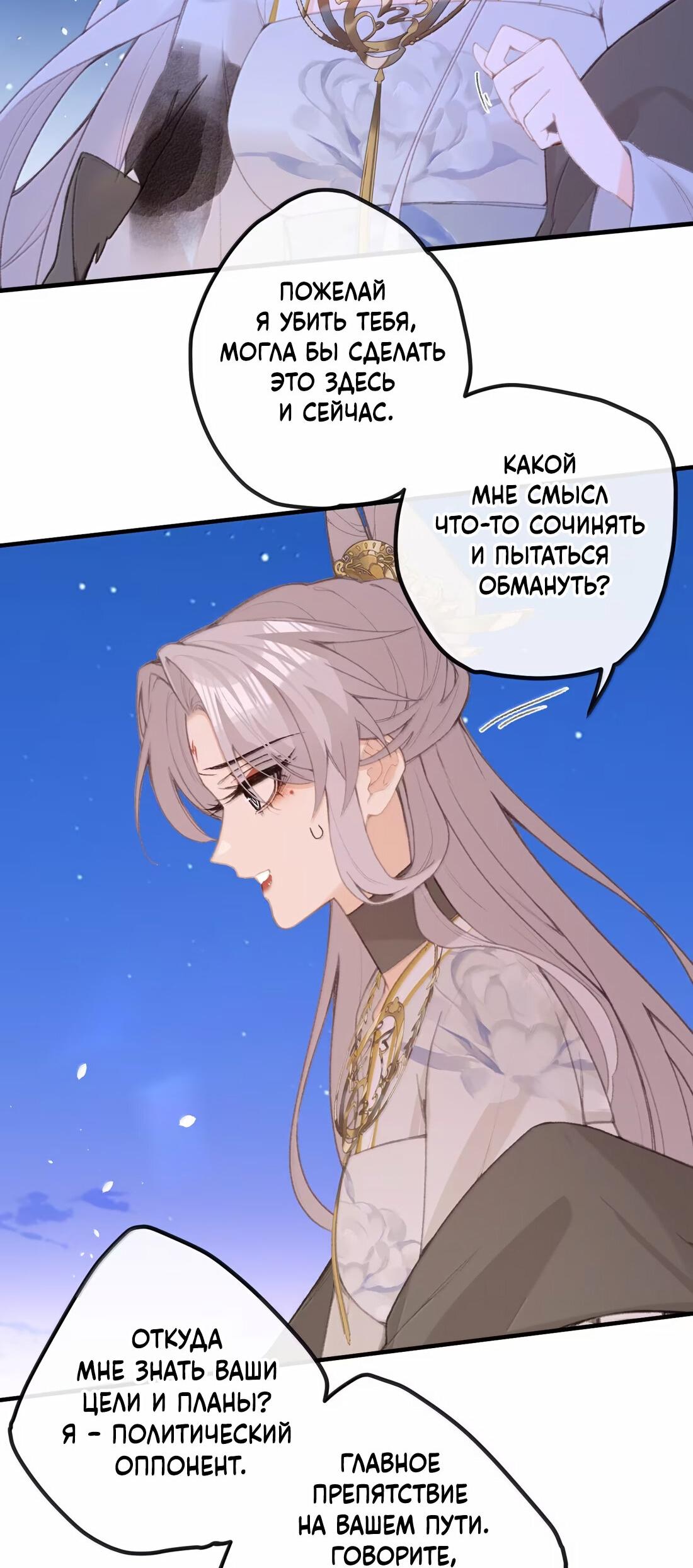 Манга Слухи о королеве лгали?! - Глава 67 Страница 29