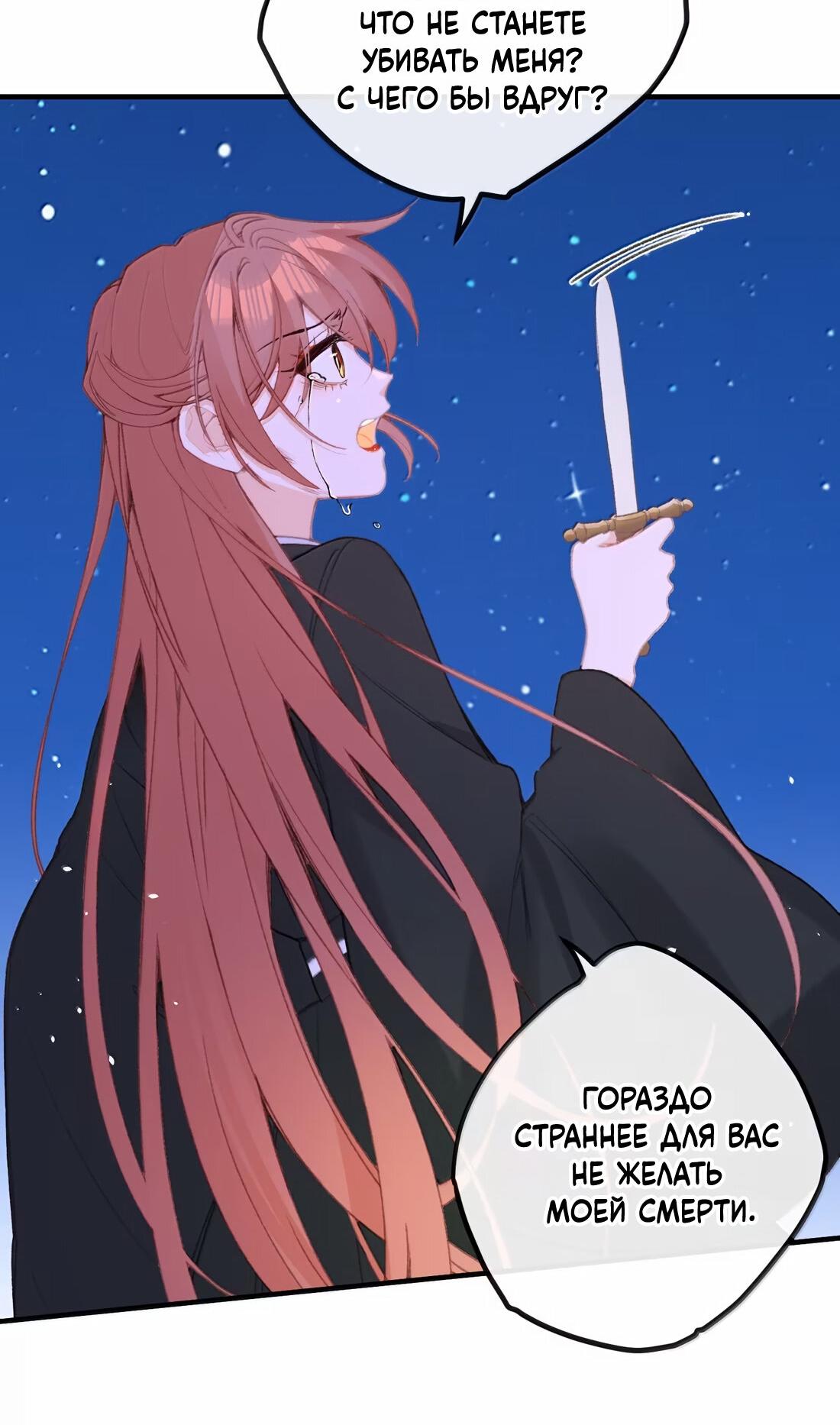 Манга Слухи о королеве лгали?! - Глава 67 Страница 30