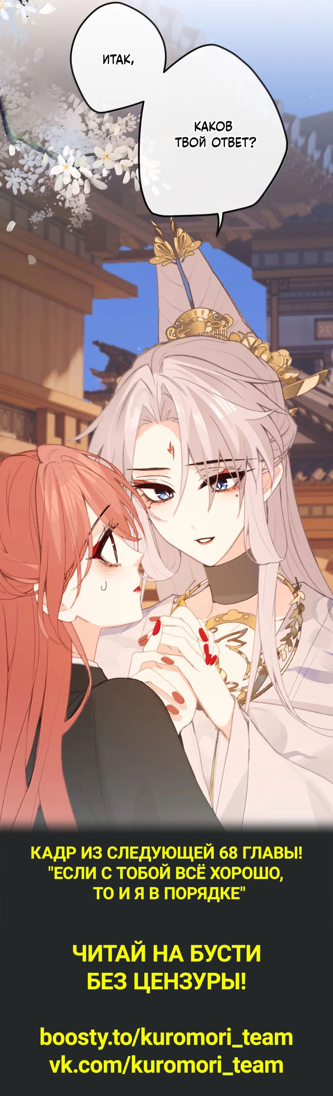 Манга Слухи о королеве лгали?! - Глава 67 Страница 45