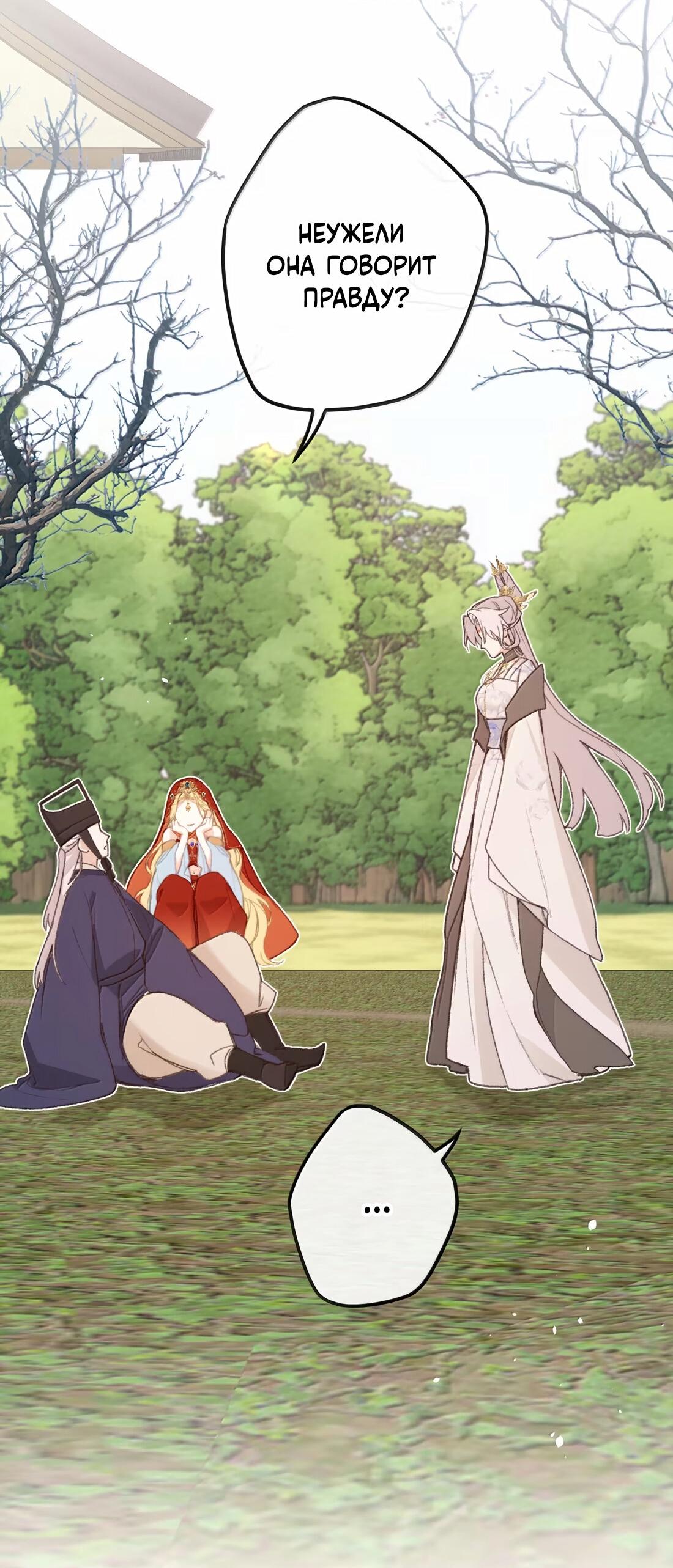 Манга Слухи о королеве лгали?! - Глава 66 Страница 30