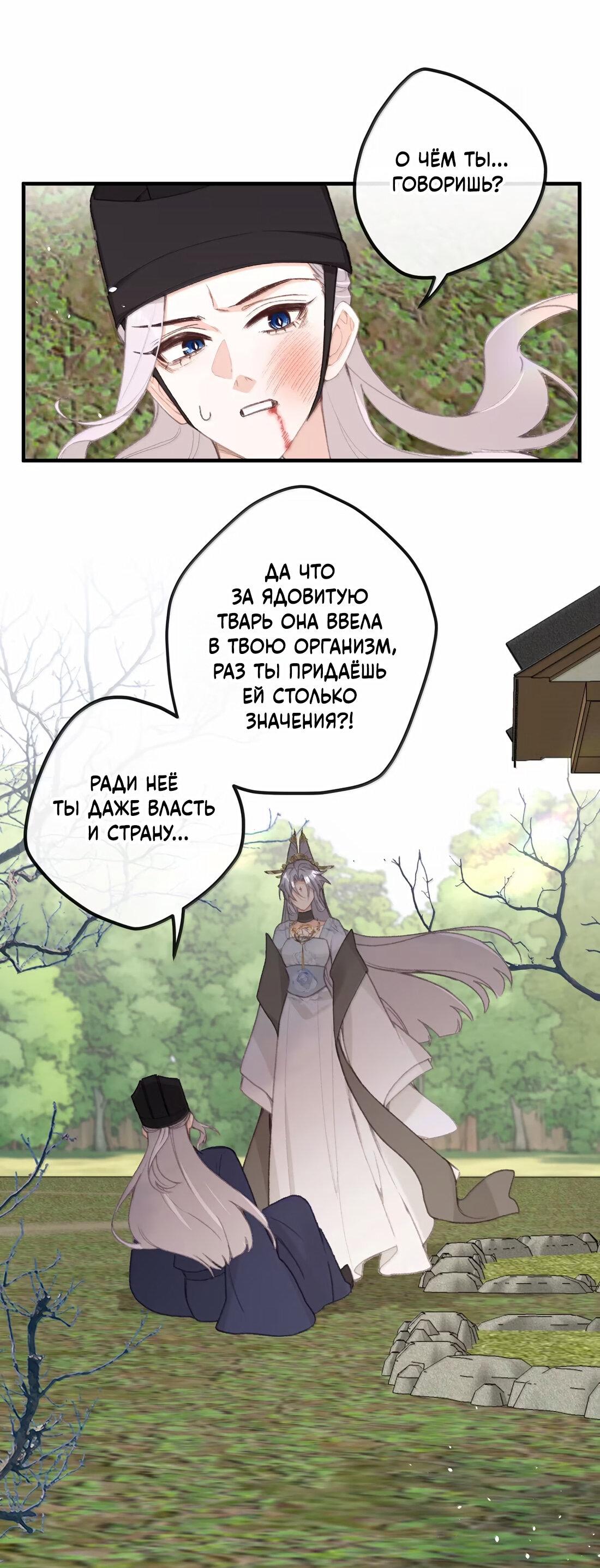 Манга Слухи о королеве лгали?! - Глава 66 Страница 20