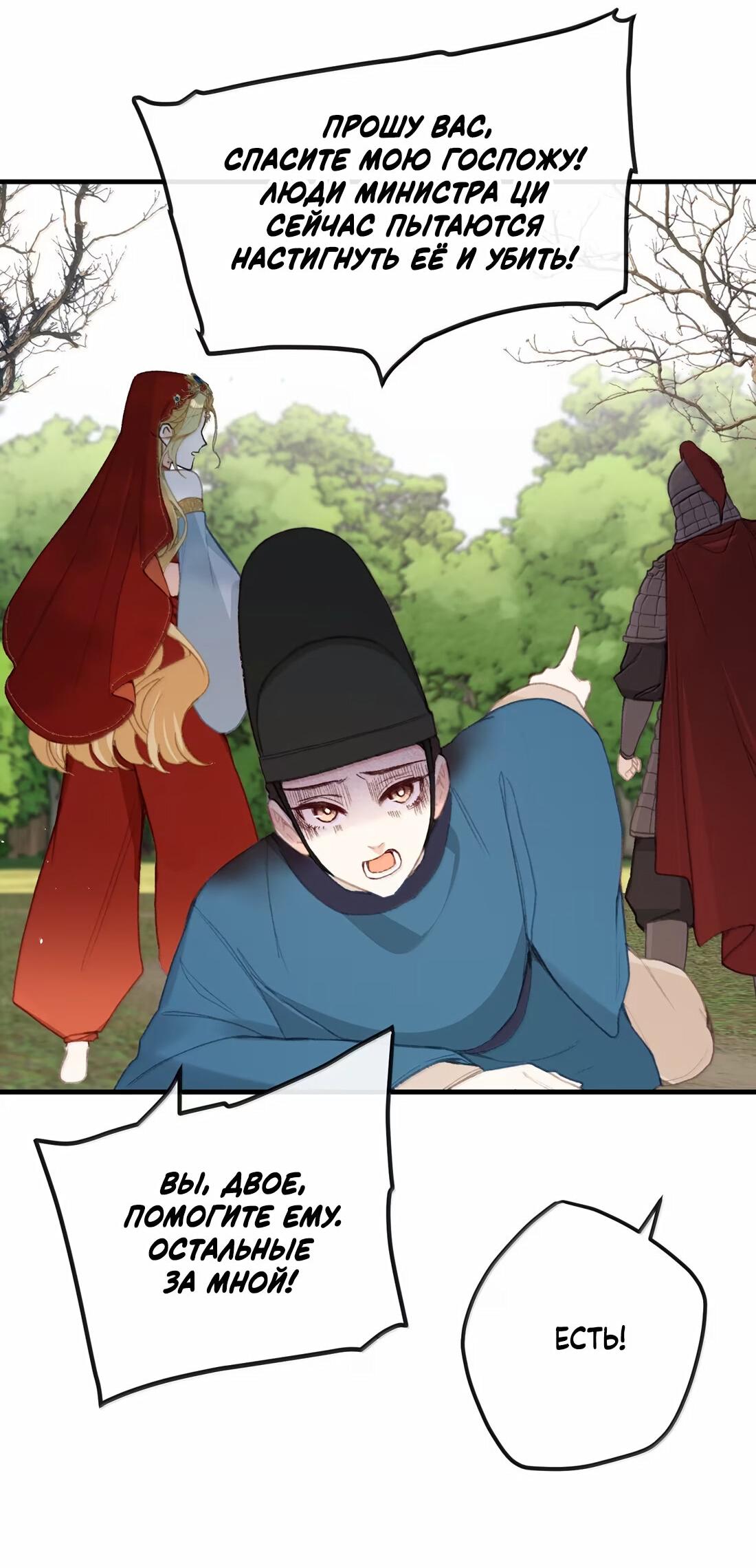 Манга Слухи о королеве лгали?! - Глава 66 Страница 12