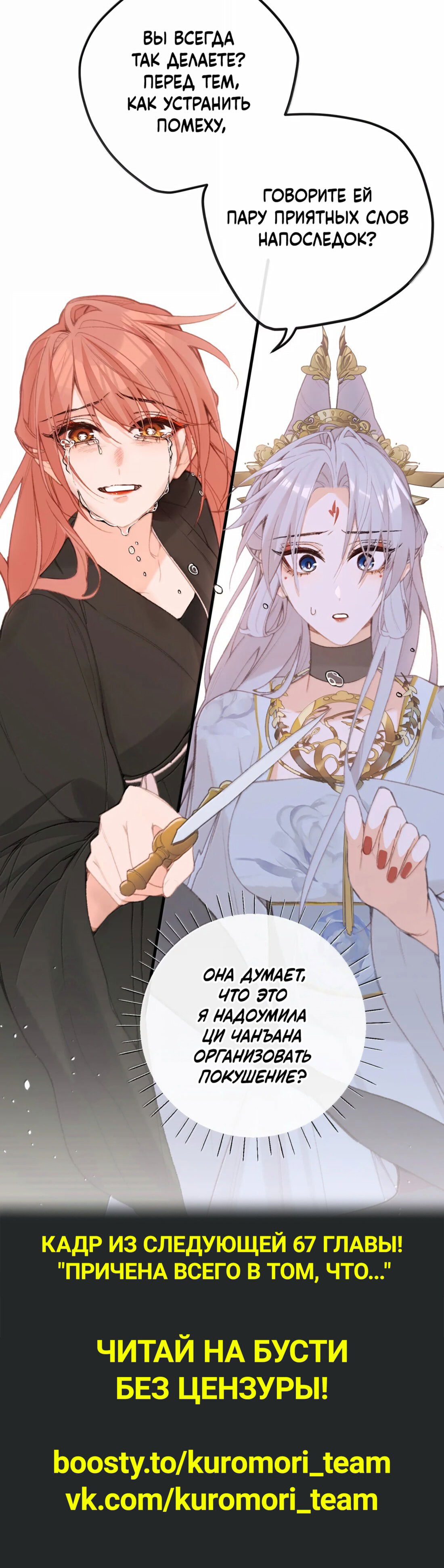 Манга Слухи о королеве лгали?! - Глава 66 Страница 42