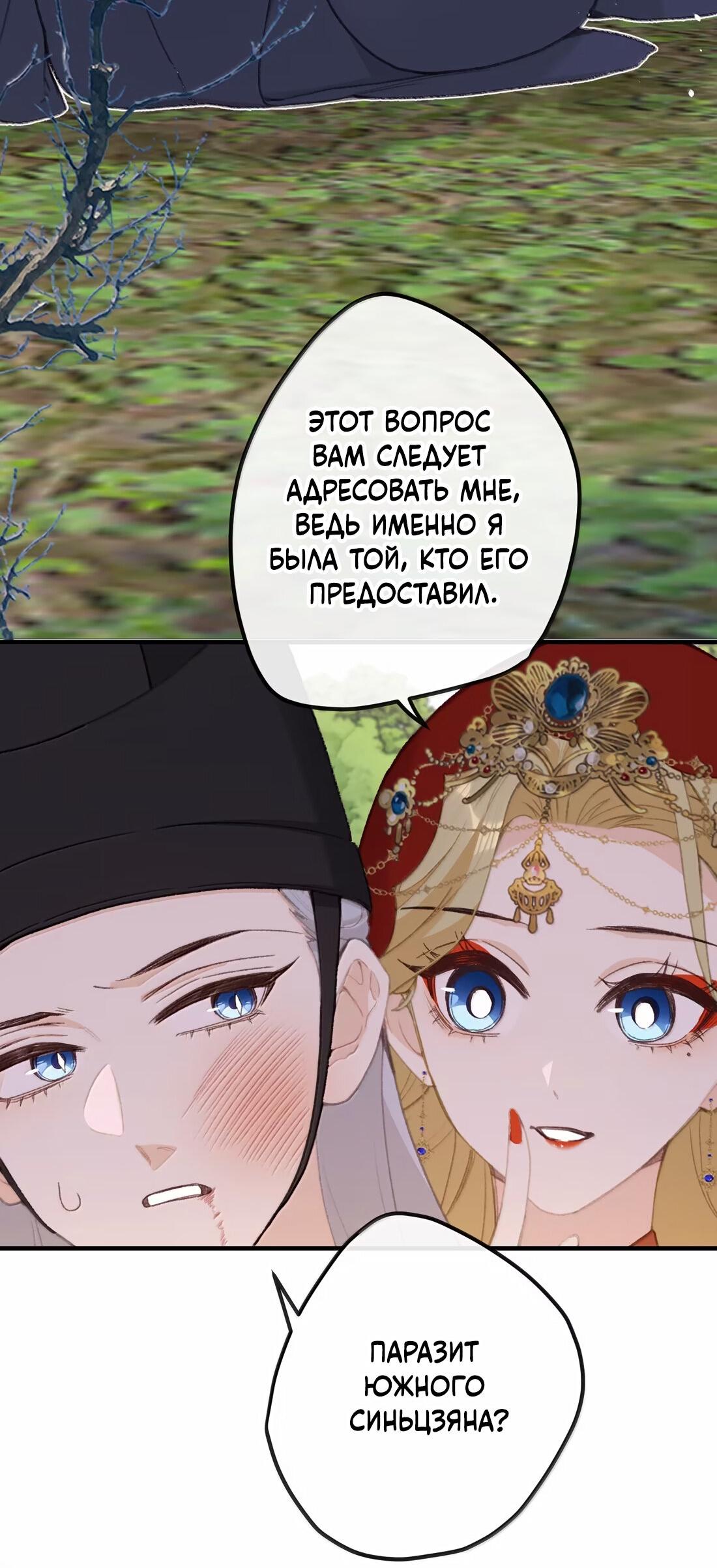 Манга Слухи о королеве лгали?! - Глава 66 Страница 25