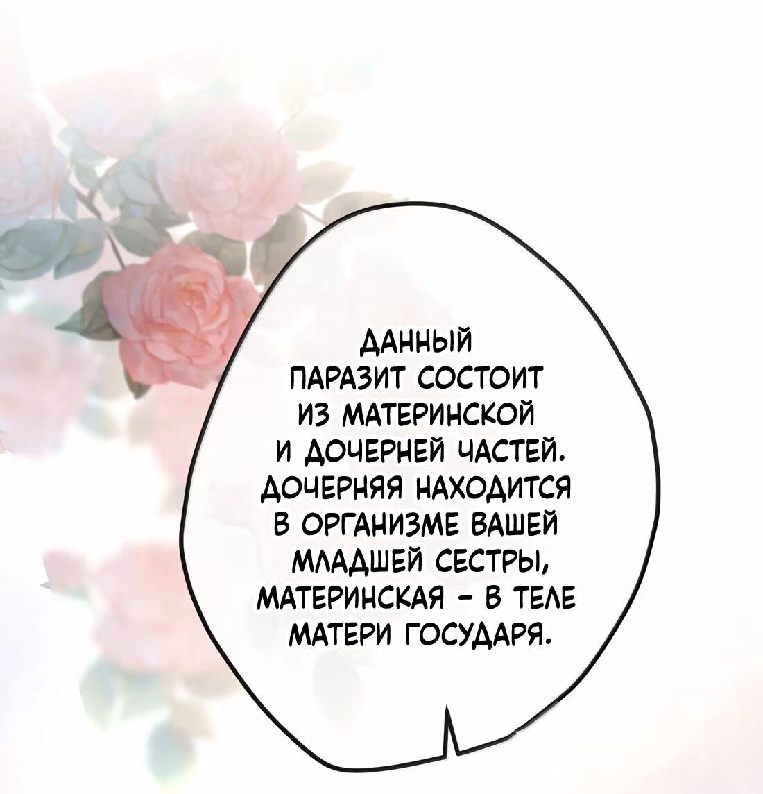 Манга Слухи о королеве лгали?! - Глава 66 Страница 26