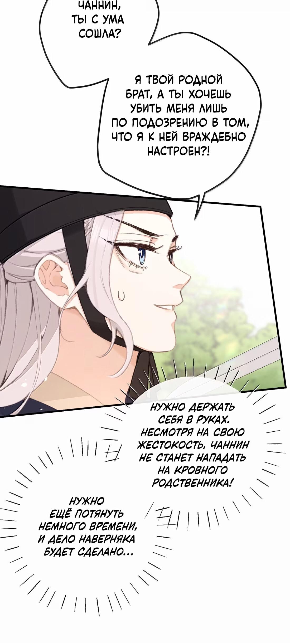 Манга Слухи о королеве лгали?! - Глава 66 Страница 10