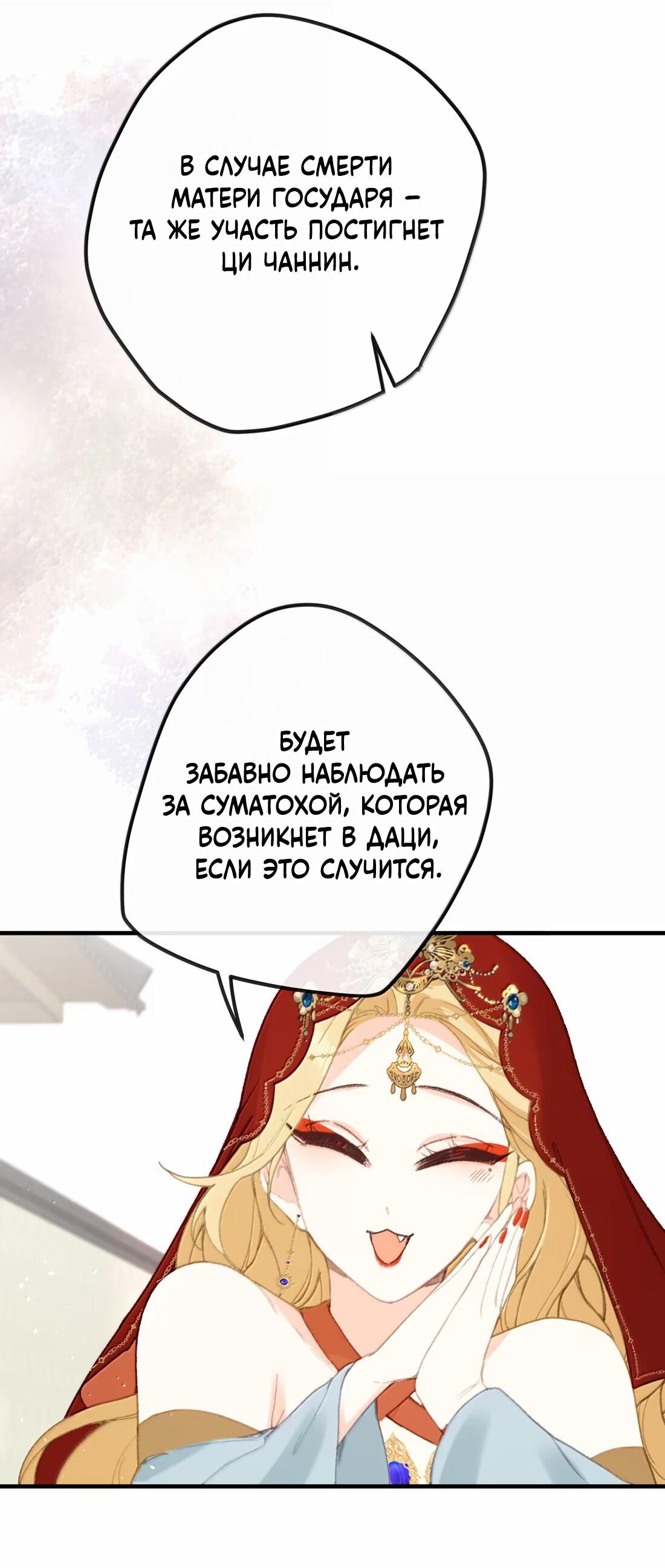 Манга Слухи о королеве лгали?! - Глава 66 Страница 28