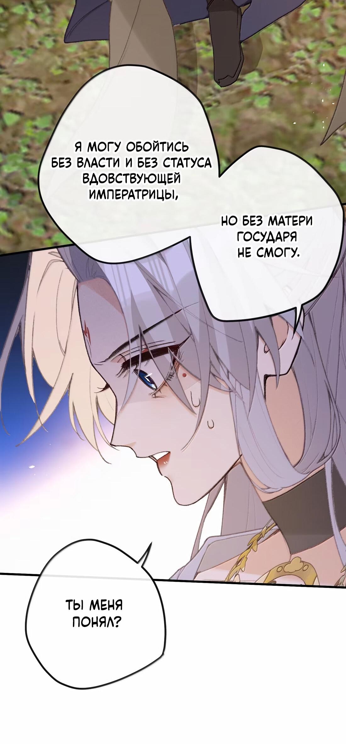 Манга Слухи о королеве лгали?! - Глава 66 Страница 19