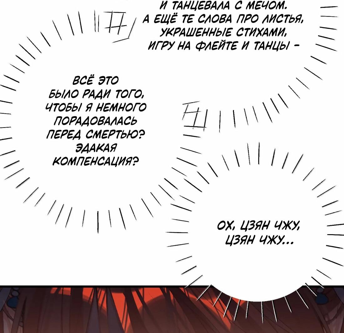 Манга Слухи о королеве лгали?! - Глава 65 Страница 31