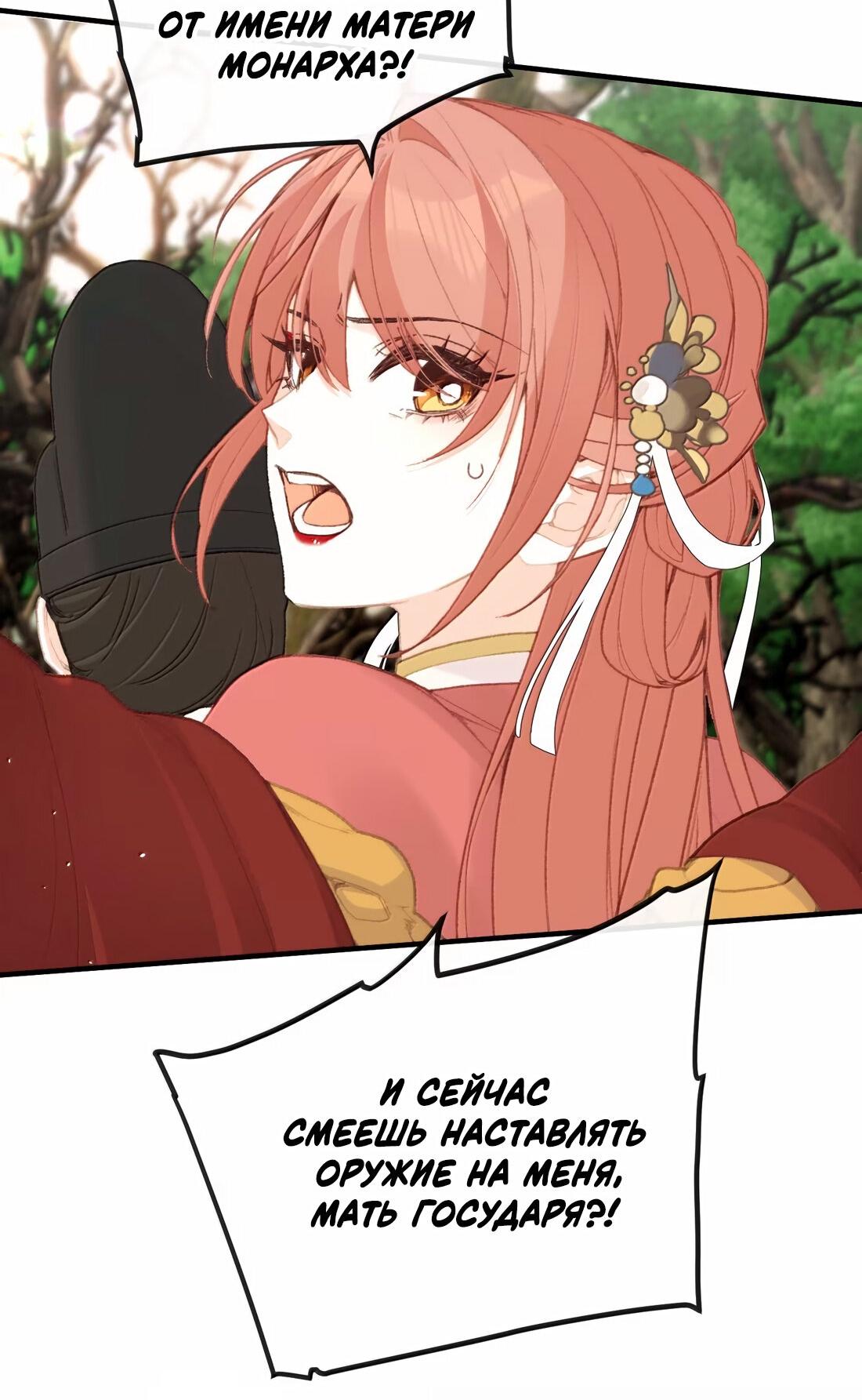 Манга Слухи о королеве лгали?! - Глава 65 Страница 18