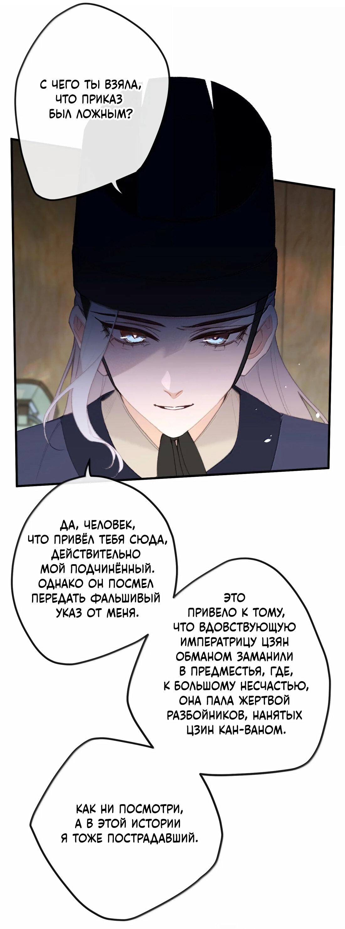 Манга Слухи о королеве лгали?! - Глава 65 Страница 19