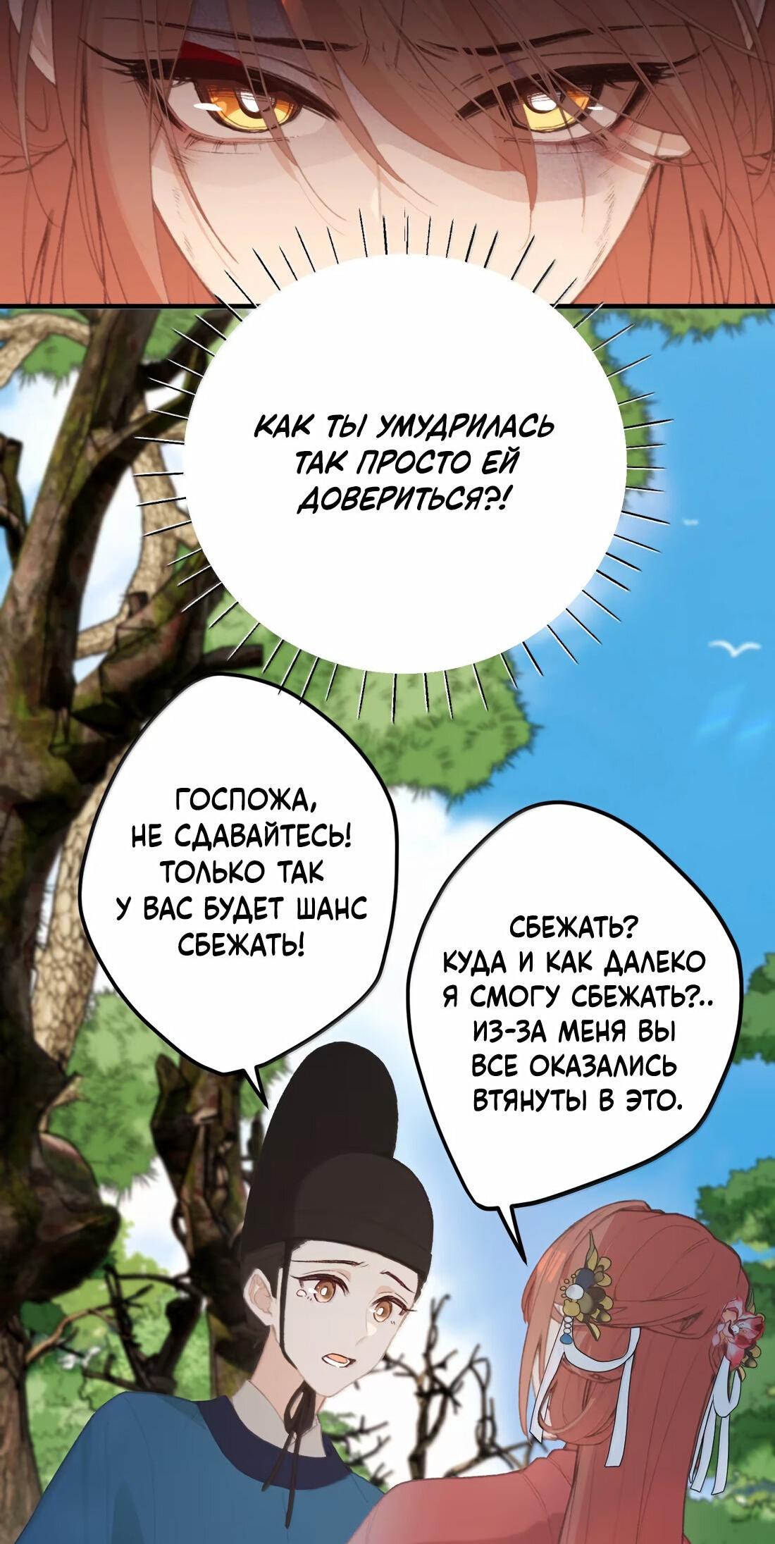 Манга Слухи о королеве лгали?! - Глава 65 Страница 32