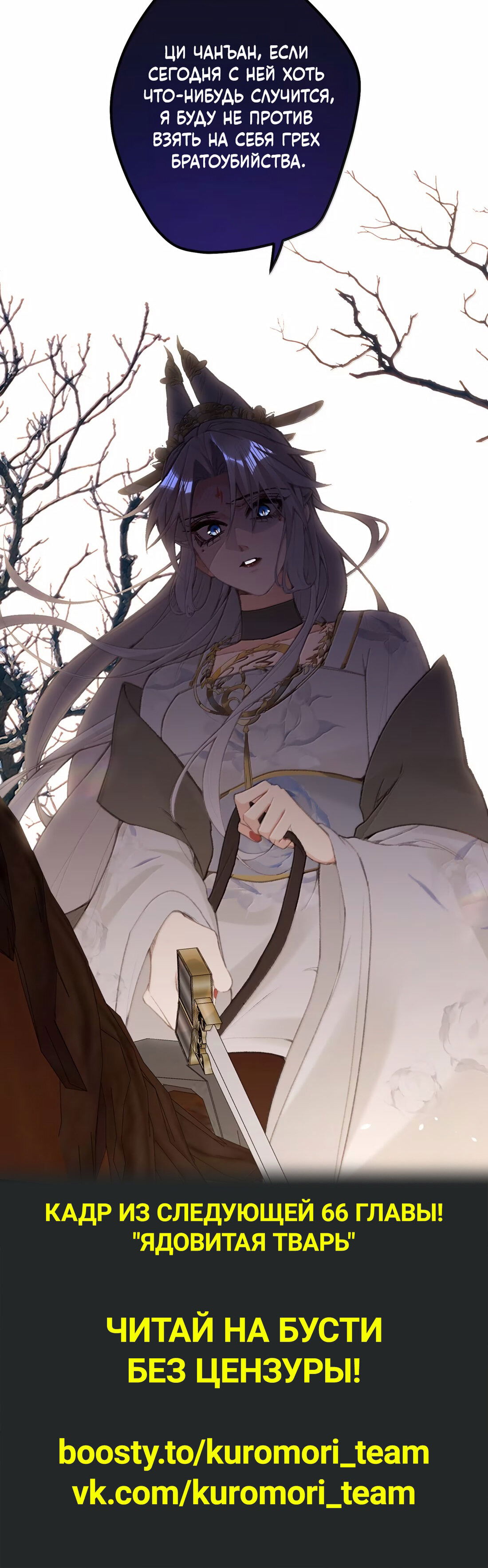 Манга Слухи о королеве лгали?! - Глава 65 Страница 45