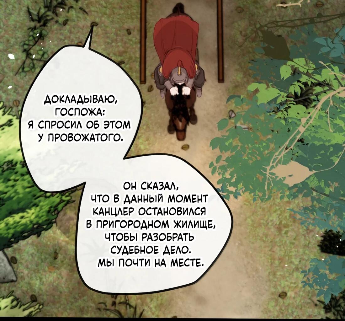 Манга Слухи о королеве лгали?! - Глава 65 Страница 12