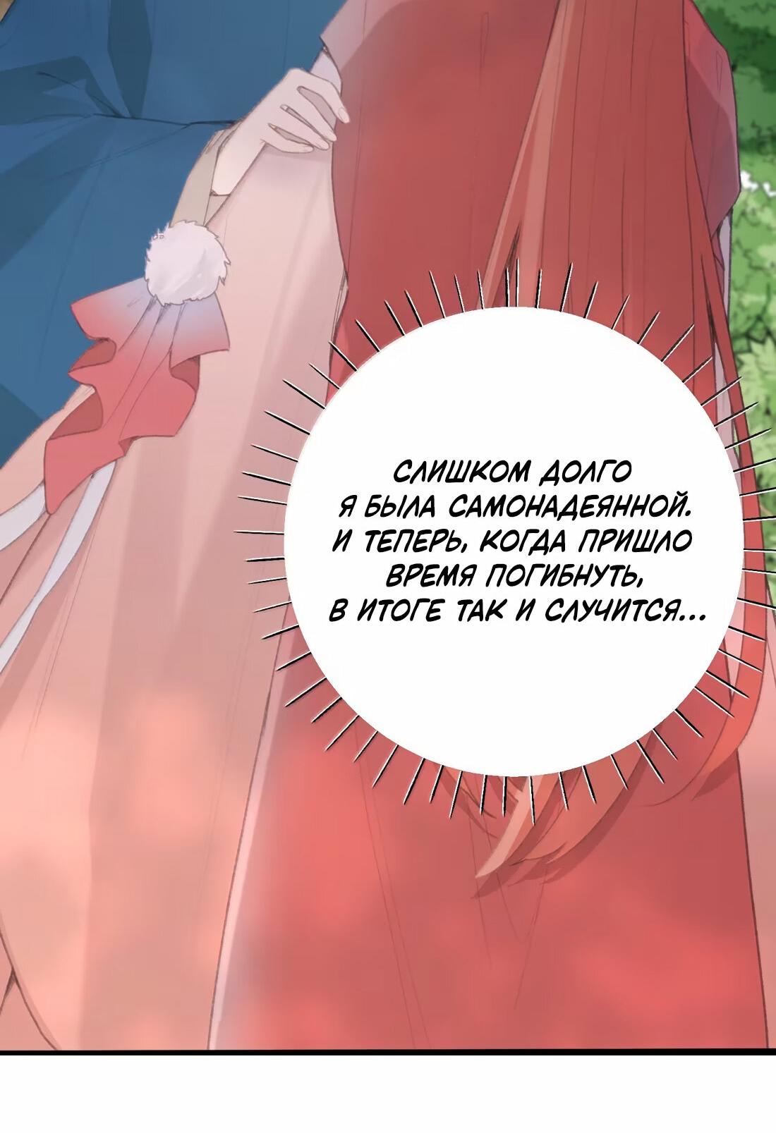 Манга Слухи о королеве лгали?! - Глава 65 Страница 33