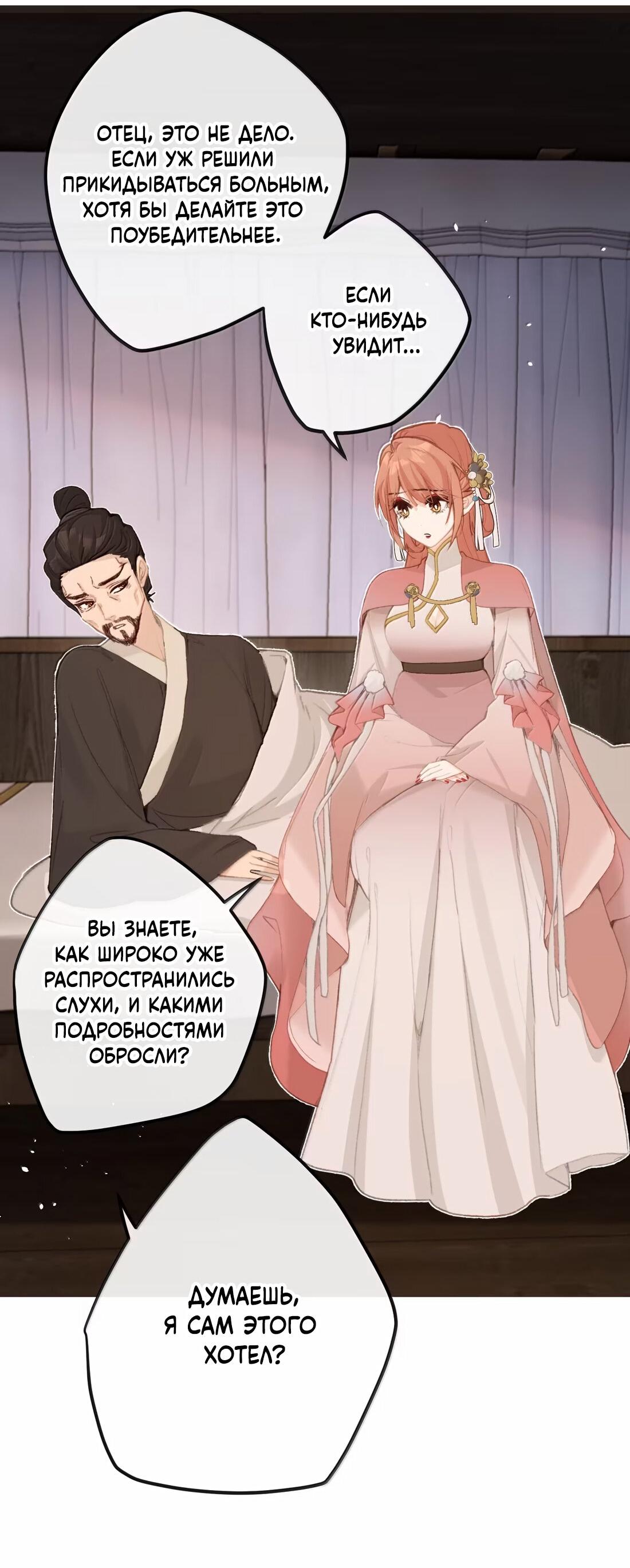 Манга Слухи о королеве лгали?! - Глава 64 Страница 30