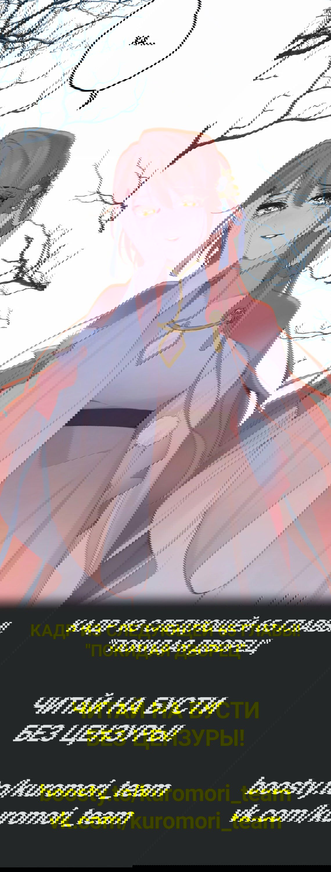 Манга Слухи о королеве лгали?! - Глава 64 Страница 47