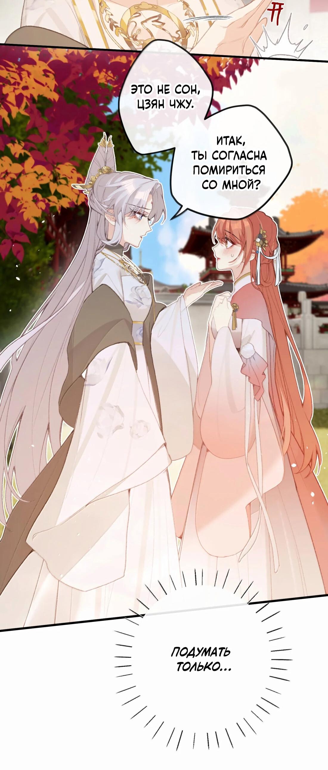 Манга Слухи о королеве лгали?! - Глава 64 Страница 10