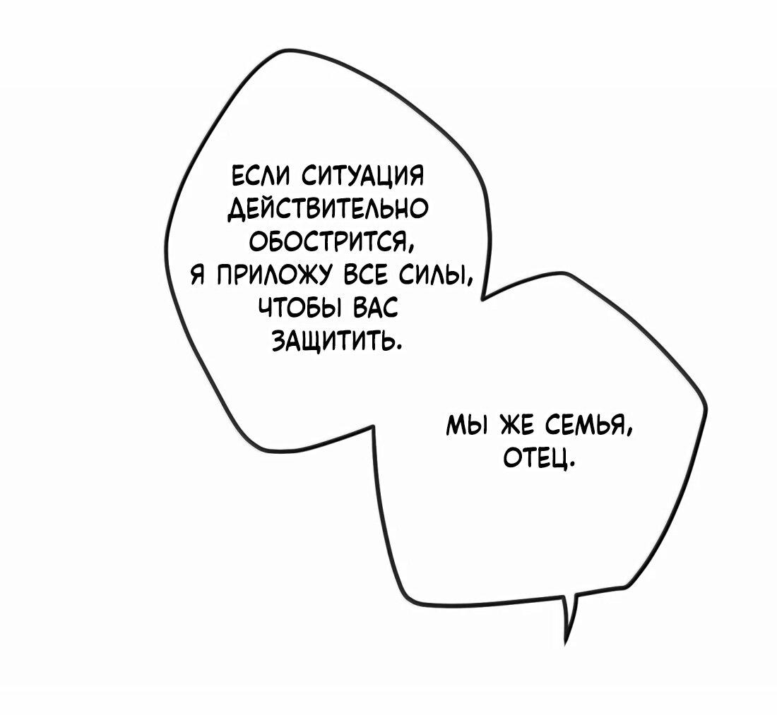 Манга Слухи о королеве лгали?! - Глава 64 Страница 39