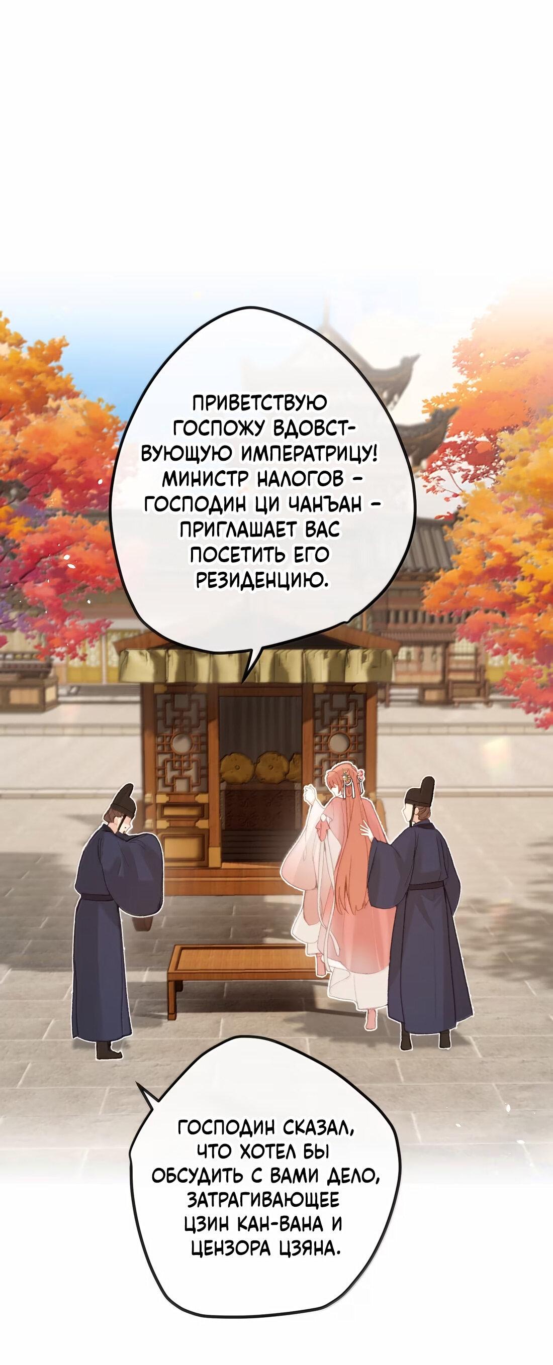 Манга Слухи о королеве лгали?! - Глава 64 Страница 41