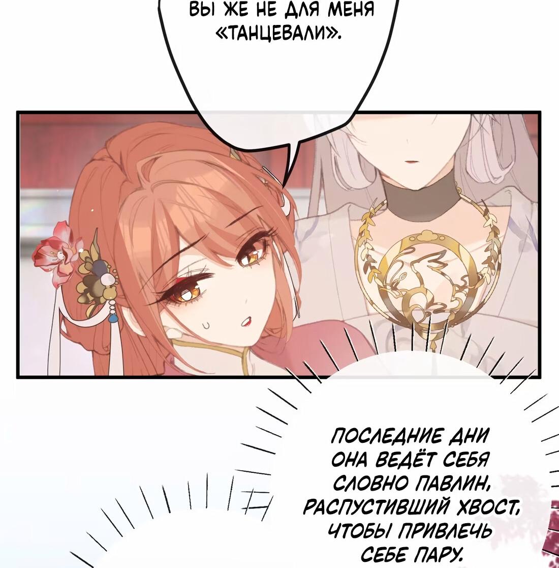 Манга Слухи о королеве лгали?! - Глава 63 Страница 38