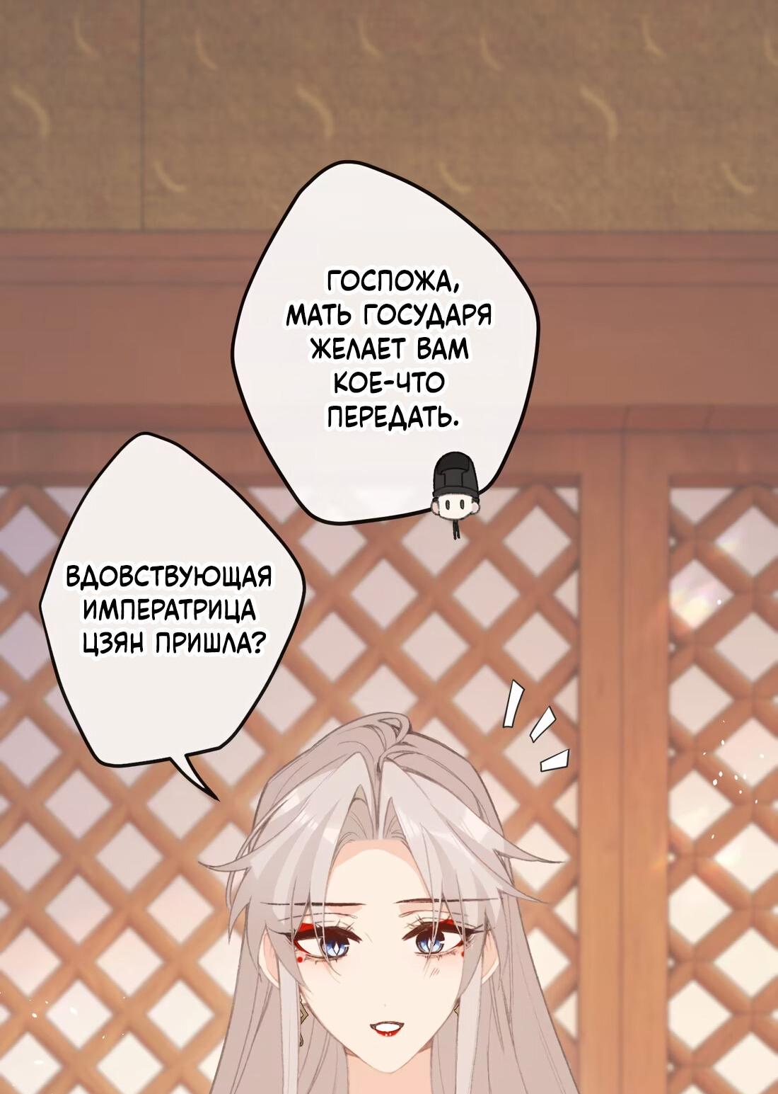 Манга Слухи о королеве лгали?! - Глава 62 Страница 20