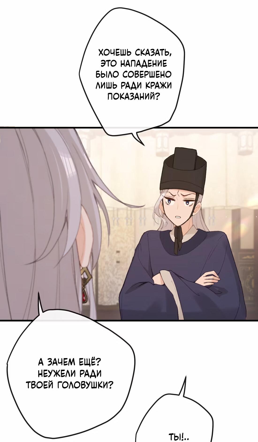 Манга Слухи о королеве лгали?! - Глава 62 Страница 14