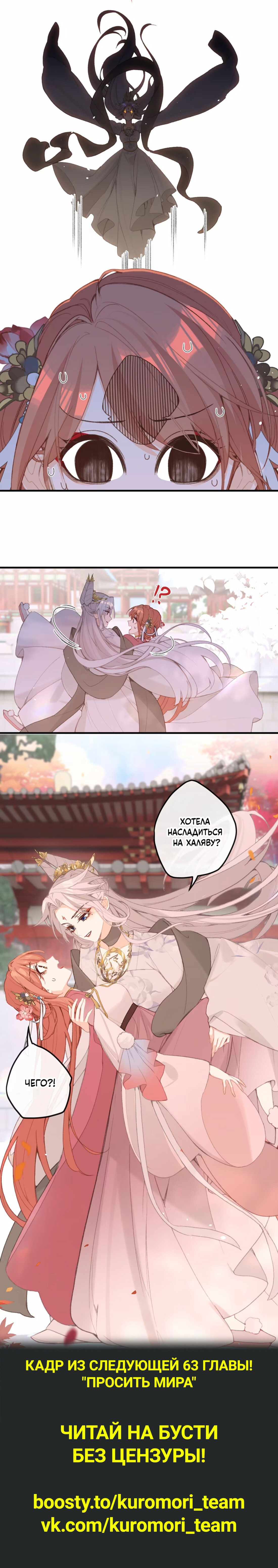 Манга Слухи о королеве лгали?! - Глава 62 Страница 45